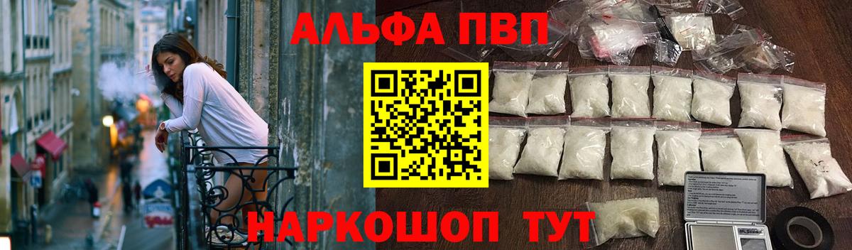 А ПВП Соль  A-PVP Crystall  Светлоград  Alpha-PVP мука  A-PVP  Вход с VPN 