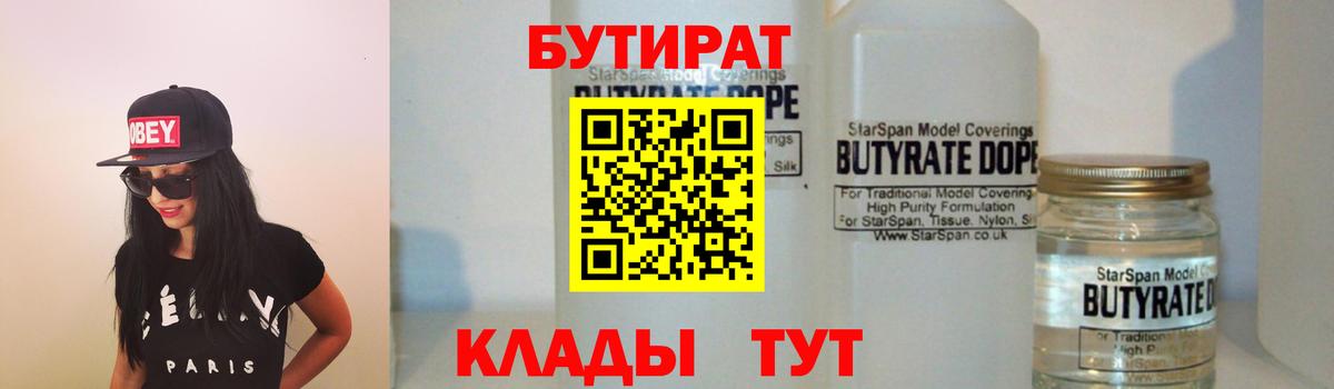 Светлоград  Бутират жидкий экстази  БУТИРАТ  Вход с VPN 