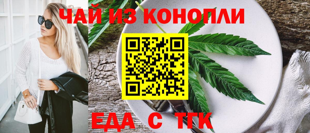 Светлоград  Печенье с ТГК конопля  Вход с VPN 