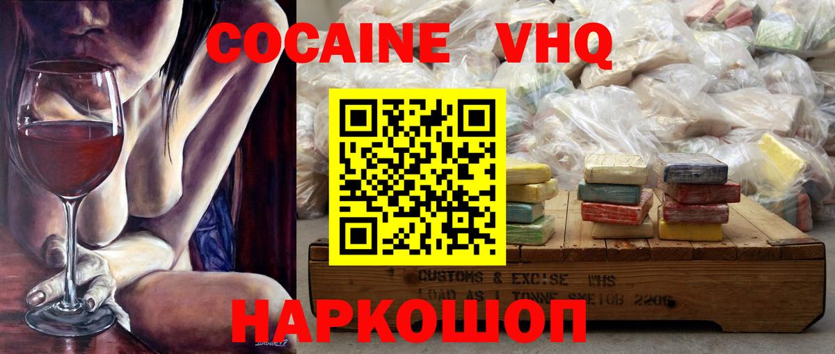 COCAIN Эквадор  КОКАИН Columbia  Вход с VPN  Светлоград 