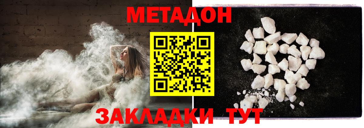 Метадон кристалл Светлоград